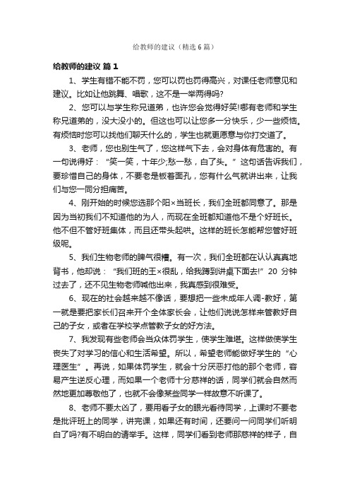 给教师的建议（精选6篇）