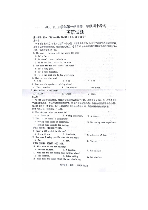 2018-2019学年河北省邯郸市五校高一上学期期中联考英语试题 扫描版