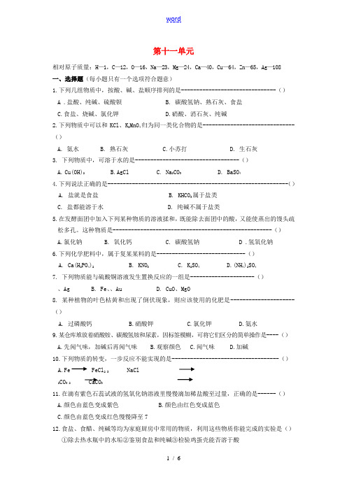 九年级化学下册 第11单元《盐 化肥》综合测试 新人教版-新人教版初中九年级下册化学试题