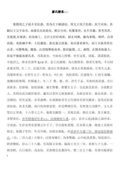 廖氏谱系