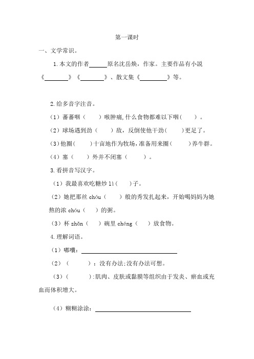 部编版六年级语文下册2腊八粥课时练习及答案一课一练-最新