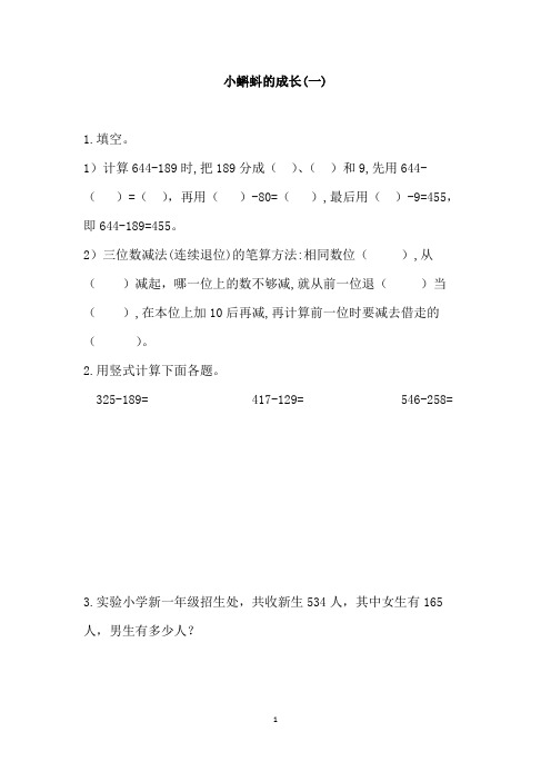 北师大版数学二年级下册《加与减：小蝌蚪的成长》课时练习附答案