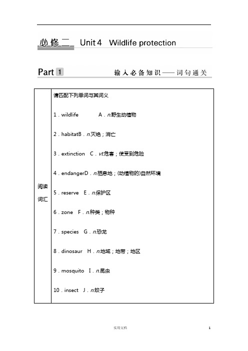 2020版 英语 高考冲刺总复习--教材知识梳理--第一部分 必修二 Unit 4(人教新)高考版