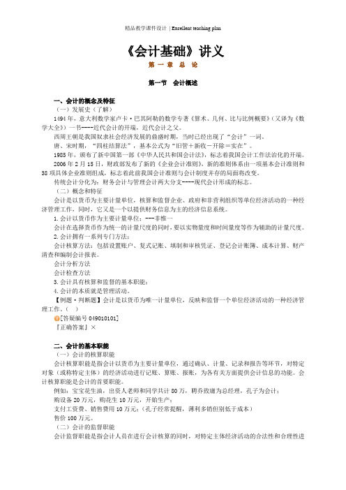 会计基础课件(绝对经典)