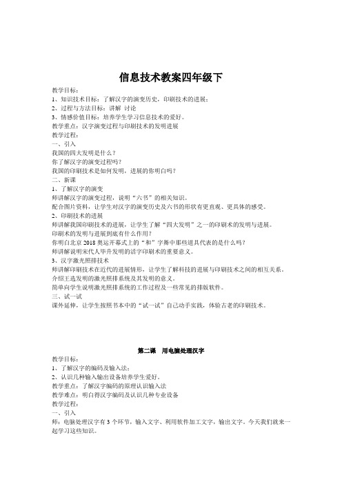 信息技术教案四年级下