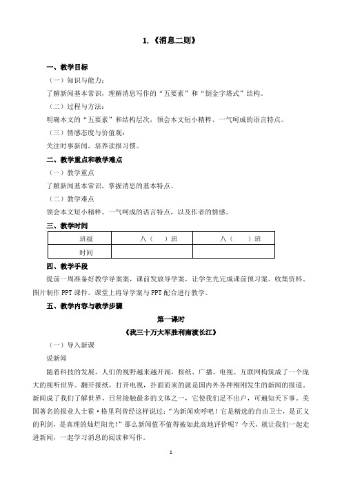 1 消息二则