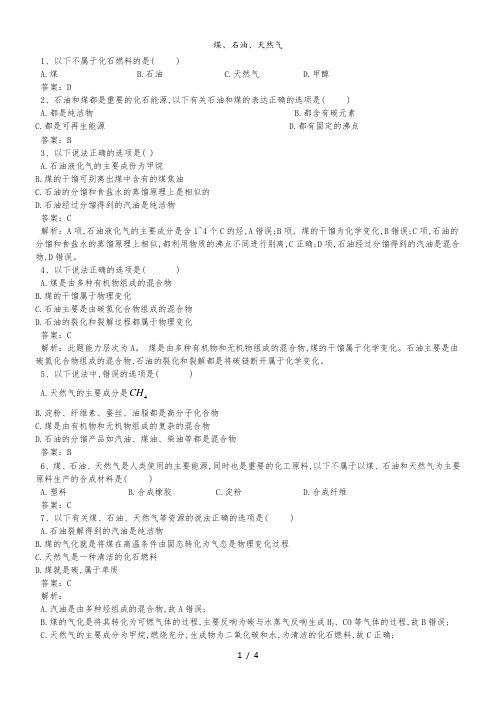 高考化学二轮复习煤、石油、天然气专题卷