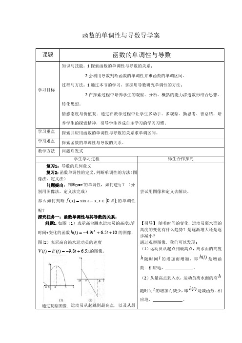 函数的单调性与导数导学案