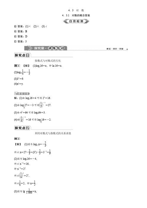 1 4.3.1 对数的概念 纯答案