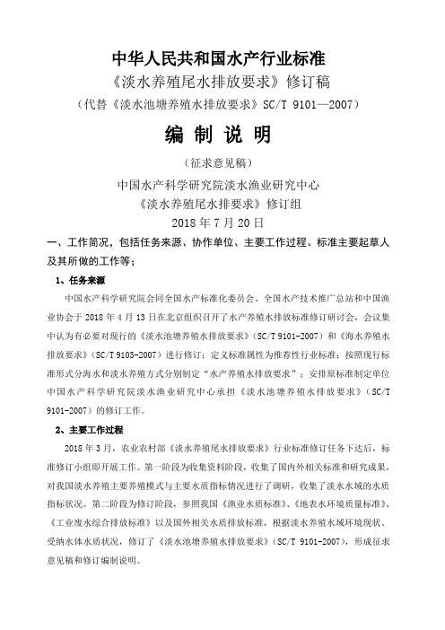 中华人民共和国水产行业标准