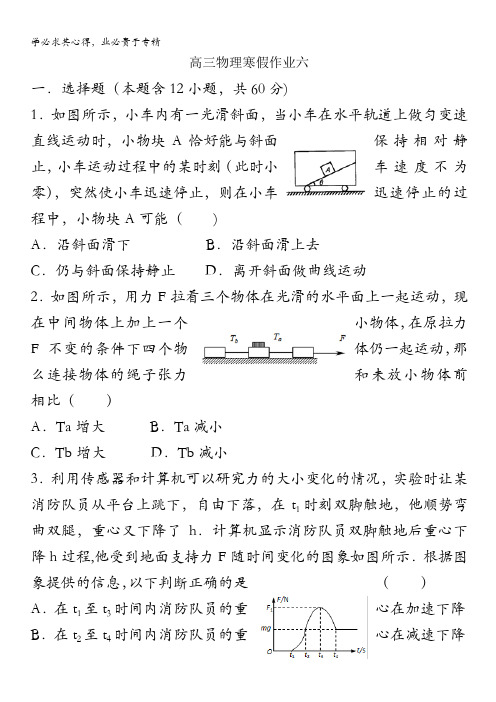 湖南省2014届高三上学期寒假作业 物理 六 含答案