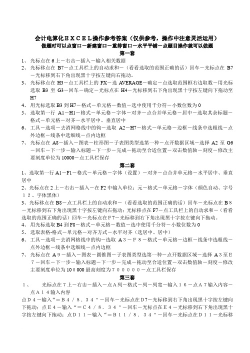 会计电算化  操作要领(excel、实务)