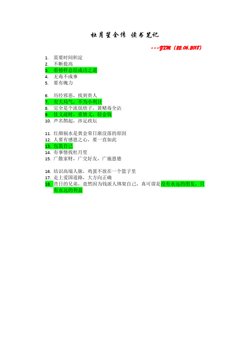 杜月笙全传 读书笔记