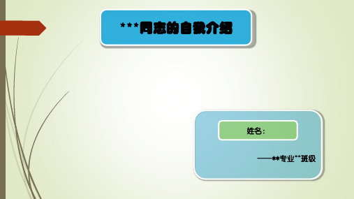 入党积极分子个人简介
