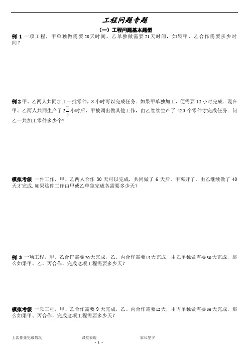 工程问题专题