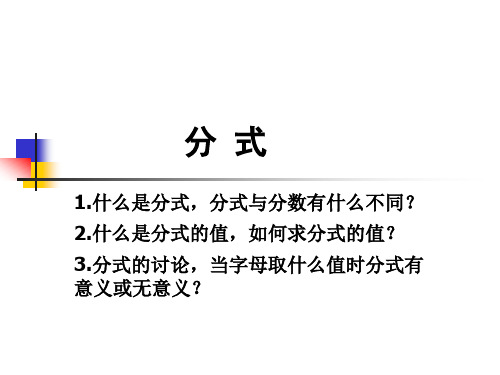 苏科版八年级数学下册10.1 分式 课件 (共23张PPT)