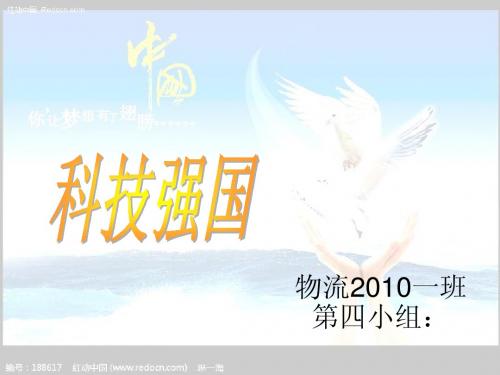 科技与中国梦