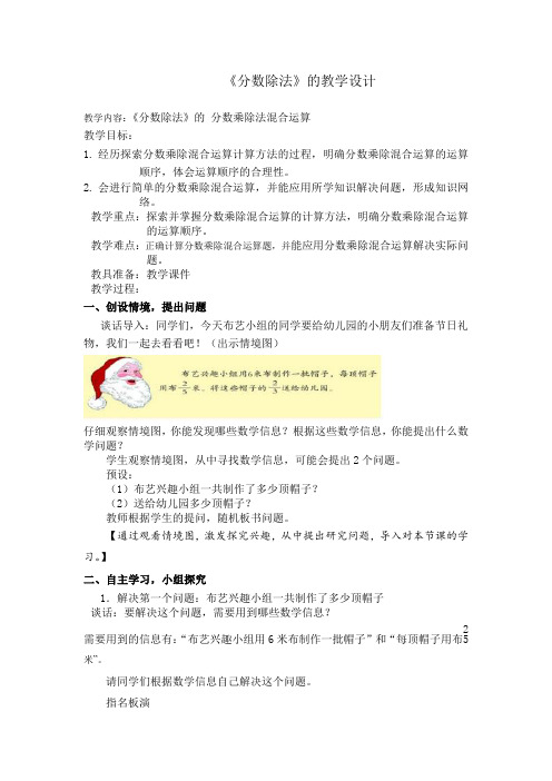小学数学_分数除法教学设计学情分析教材分析课后反思