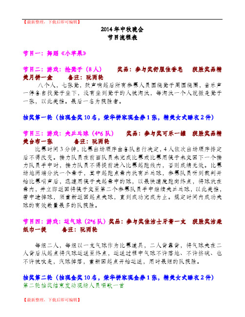 2014中秋晚会节目及流程(完整资料).doc