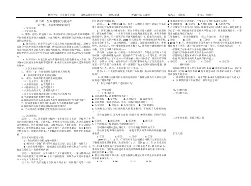 第三课第一框导学案  生命健康权与我同在
