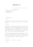 油罐防腐保温施工方案
