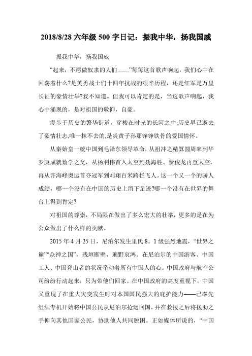 六年级500字日记：振我中华,扬我国威.doc