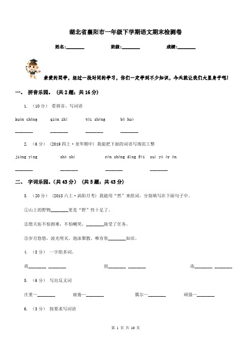 湖北省襄阳市一年级下学期语文期末检测卷
