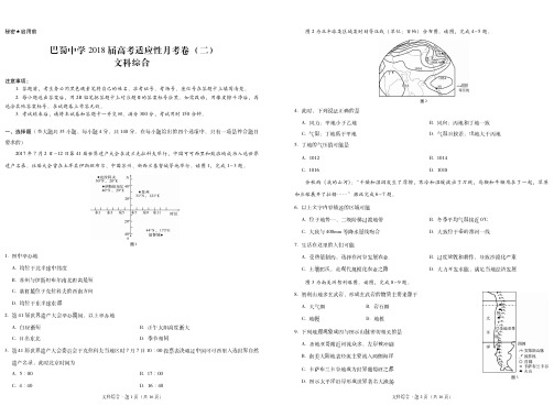 巴蜀中学2018届高考适应性月考卷(二)文综-试卷