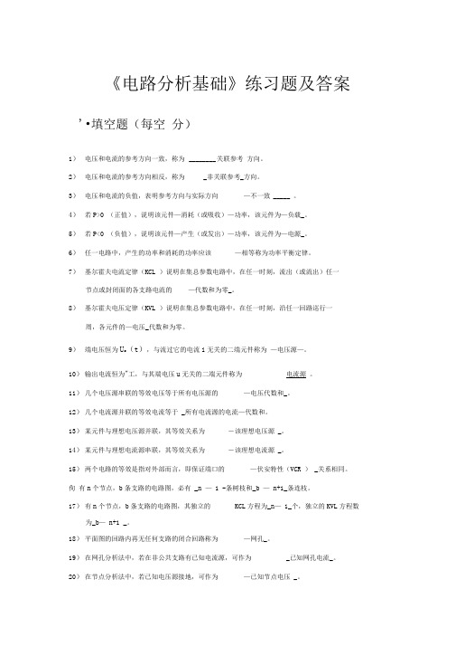 电路基础试题库及答案