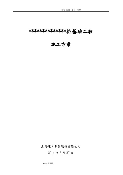 钢管桩工程施工方案