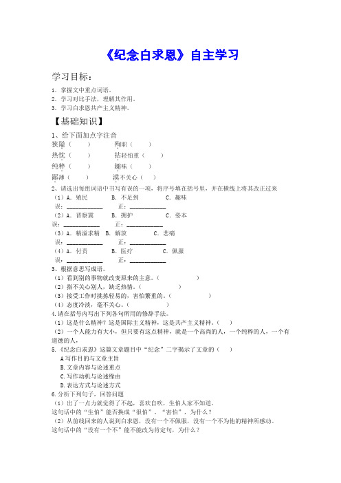《纪念白求恩》自主学习 练习题 含答案