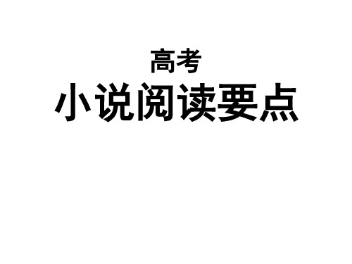 小说人物形象