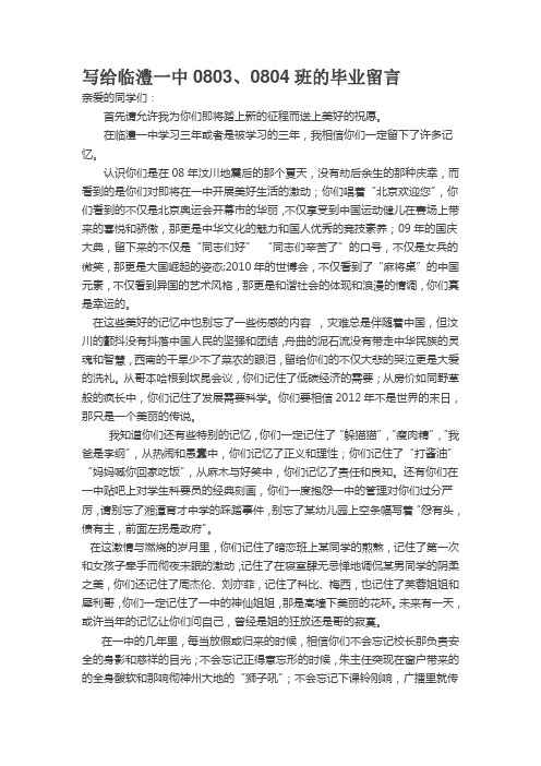 写给临澧一中0803
