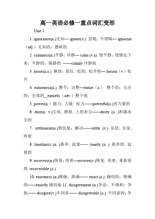 高一英语必修一重点词汇变形.doc
