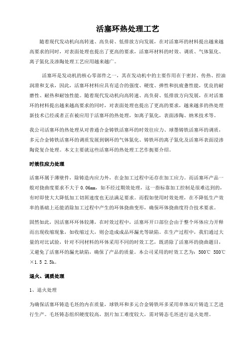 活塞环热处理工艺