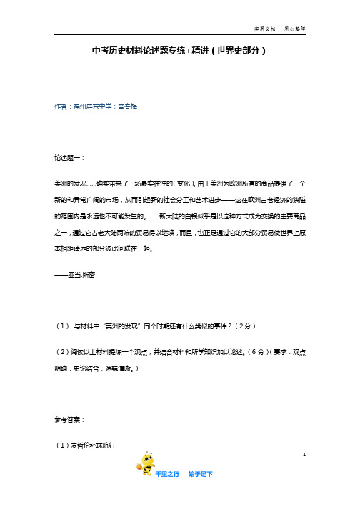 【2020中考备考资料集】中考历史材料论述题专练+精讲(世界史部分)