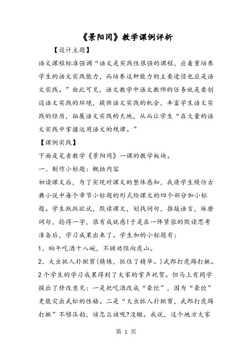 《景阳冈》教学课例评析-word课件