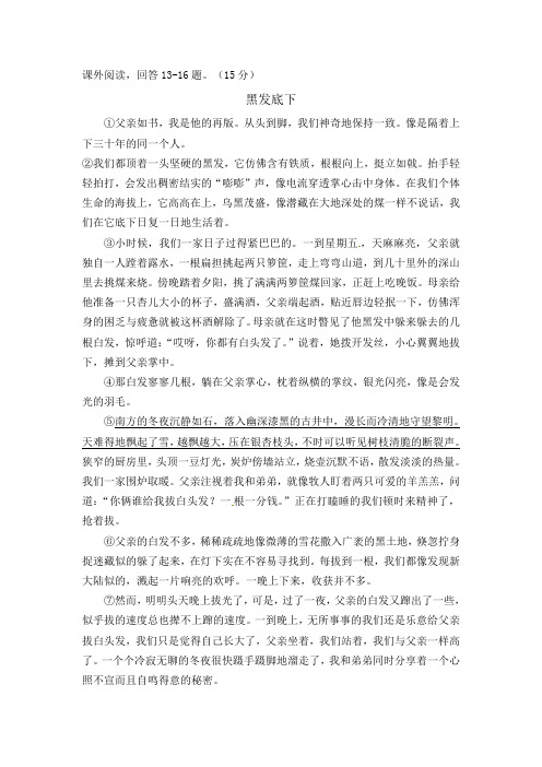 《黑发底下》阅读练习及答案