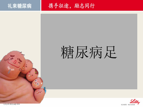 糖尿病足ppt课件