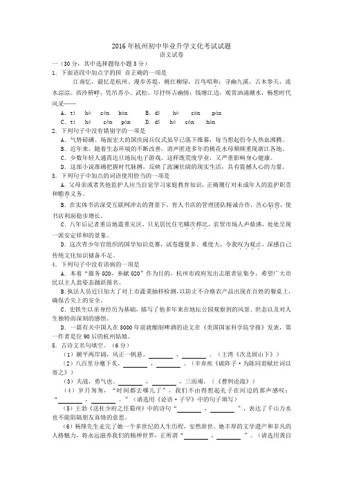 2016 年杭州中考语文真题卷及答案分析