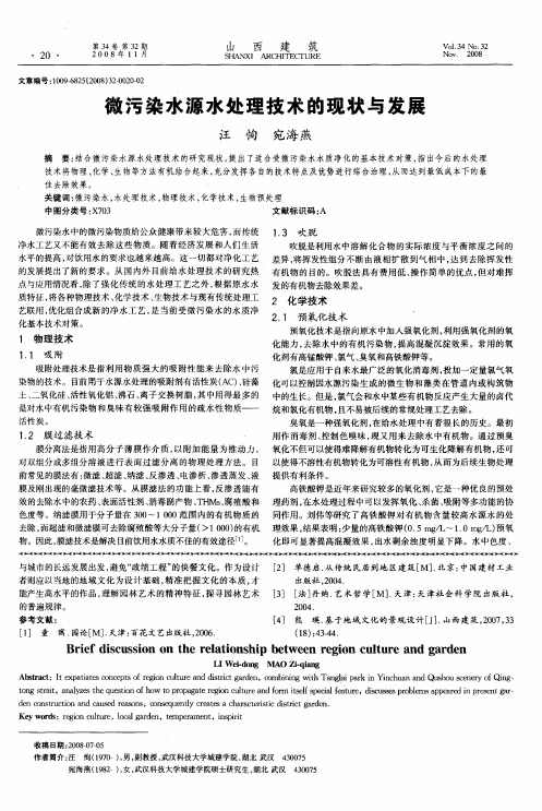 微污染水源水处理技术的现状与发展