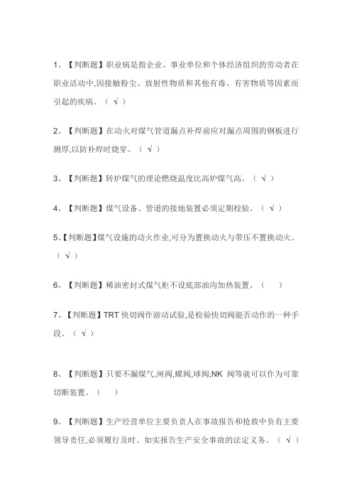 2020年煤气考试试卷及煤气模拟考试题