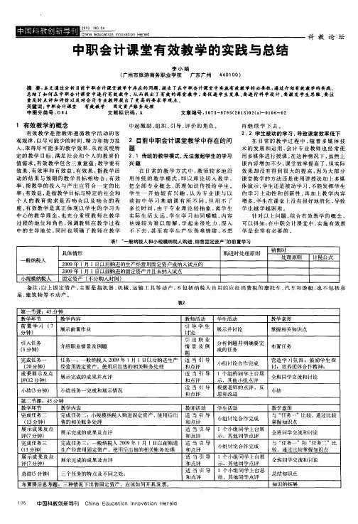 中职会计课堂有效教学的实践与总结