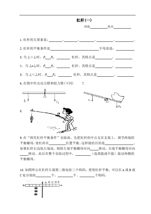 苏科版九年级物理上册第11章第1节杠杆第一课时随堂练习