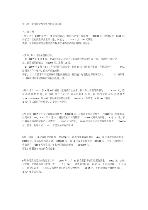 江西财经大学-中级财务会计练习册(含答案)