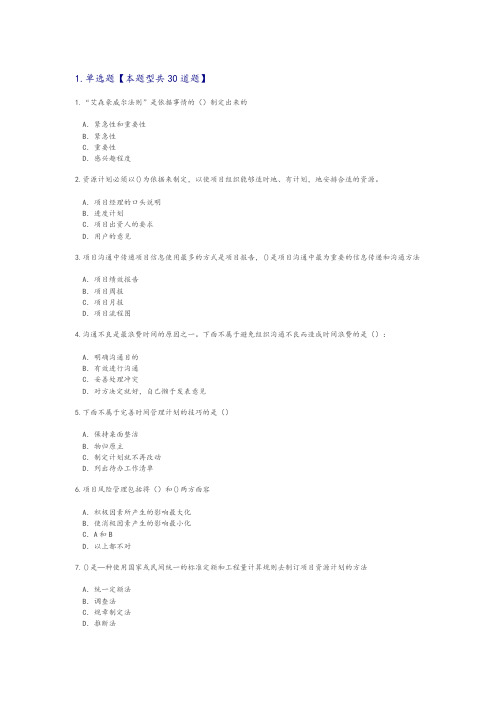 2018公需科目：时间管理和项目管理试题(库)(含答案解析)