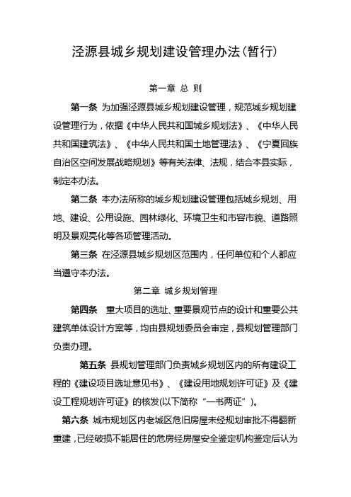 城乡规划建设管理办法的
