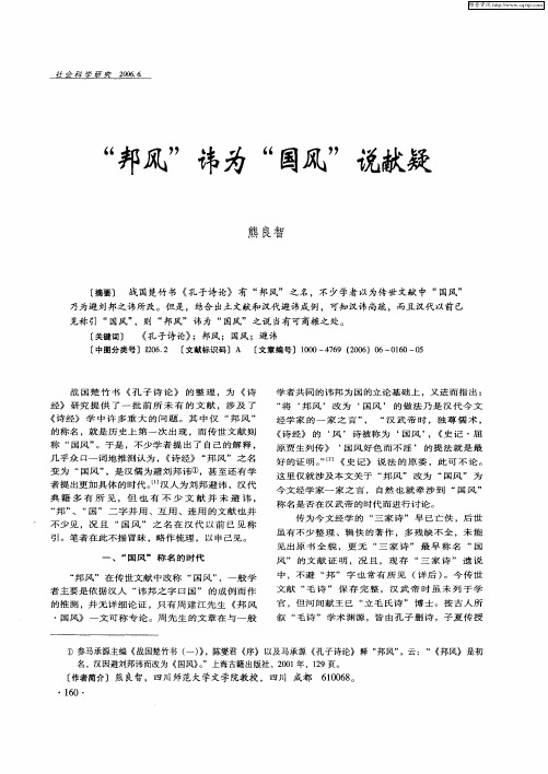 “邦风”讳为“国风”说献疑