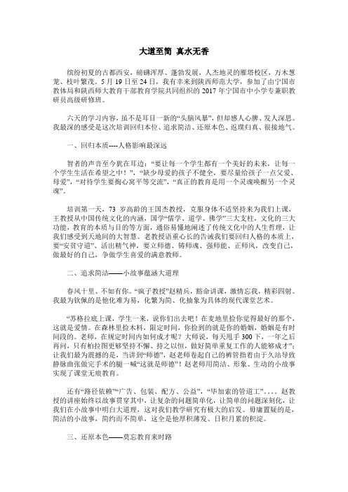 大道至简 真水无香