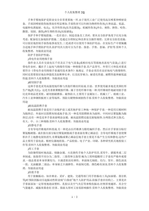 常见防护手套的防护性能介绍